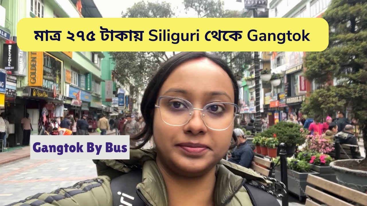 মাত্র ২৭৫ টাকায় গ‍্যাংটক | Siliguri to Gangtok by bus| New Jalpaiguri to Gangtok | Njp to Gangtok