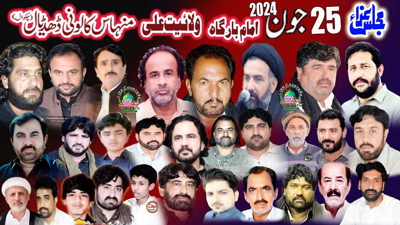 #Live Majlis e Aza 25 June 2024 Imambargah Wilayat Ali(A.S) Minhas Colony  Dhudial Chakwa