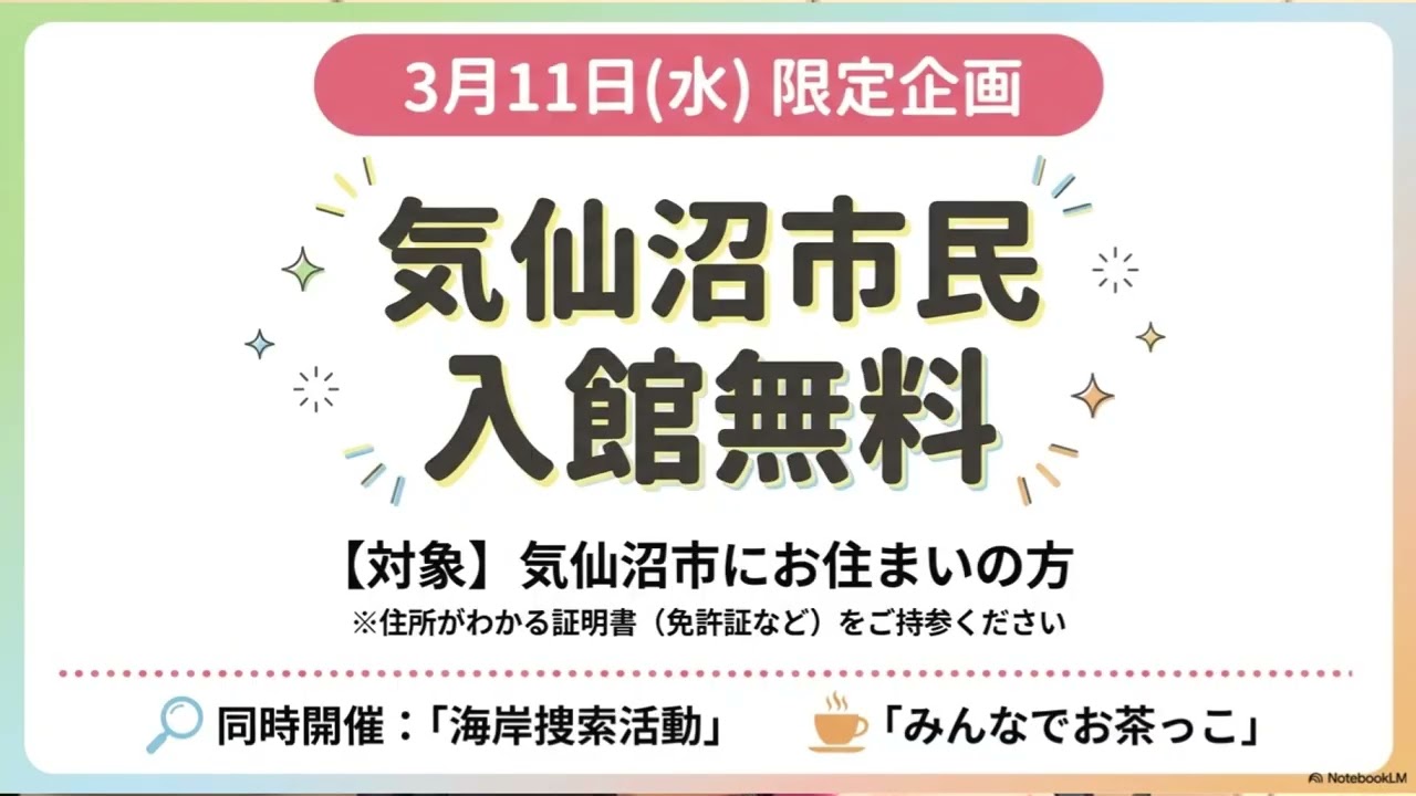 2025 気仙沼市「市役所だより」No48「3.11メモリアルイベント2026」