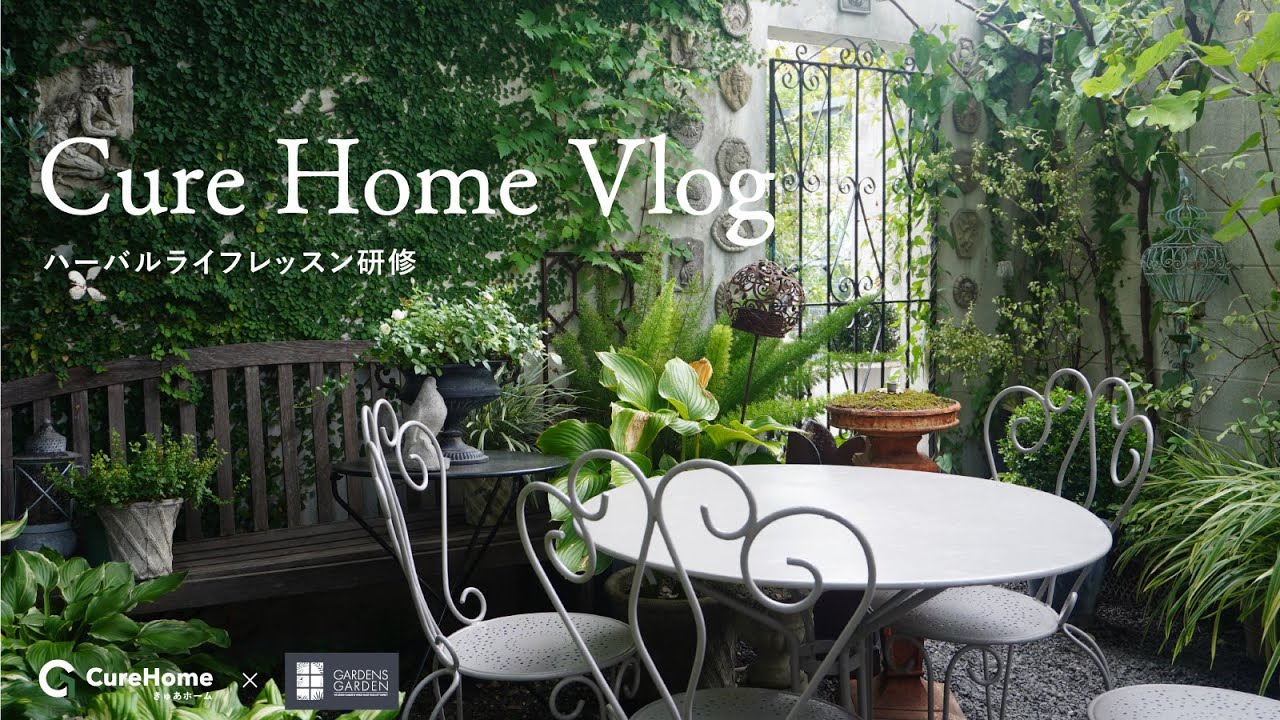 香川県のGARDENSで、2回目の研修してきました！｜CureHomeVlog