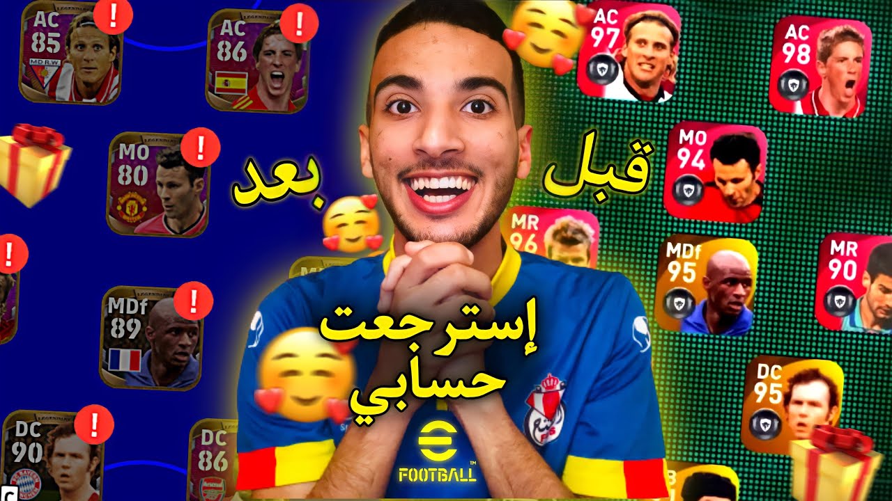 إسترجعت حسابي القديم😍🔥وبداية سلسلة من الصفر  1# ⬆️🔥بيس موبايل 2023 efootball 2023