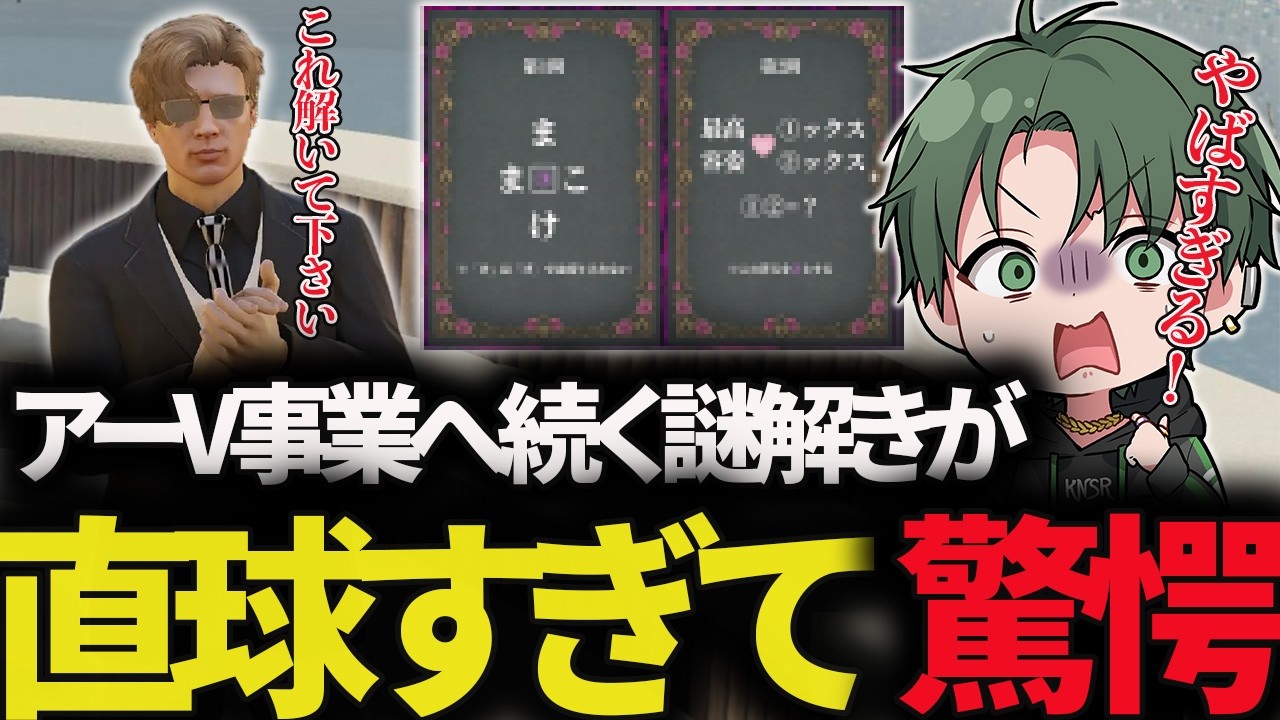 飯田けんつから衝撃の謎解き本を見せられ焦るヤバッキオ【ストグラ2】