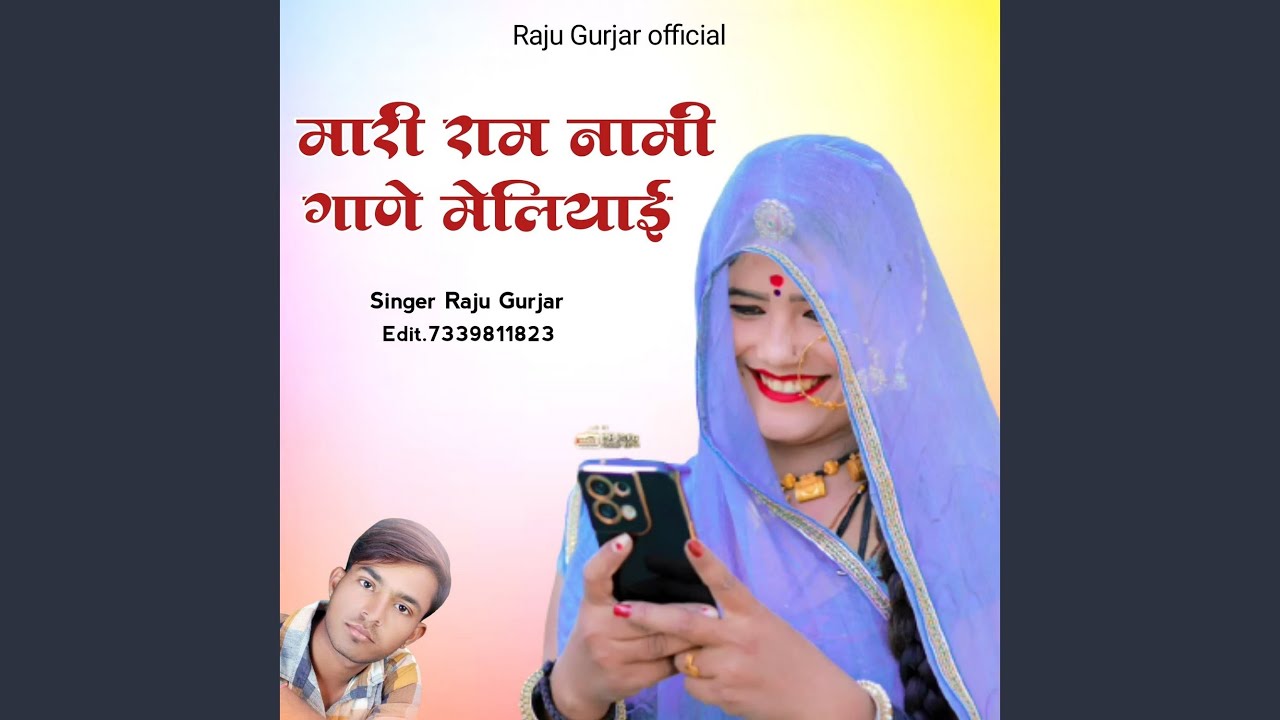 Mari Ram Nami Ghane Meliyai