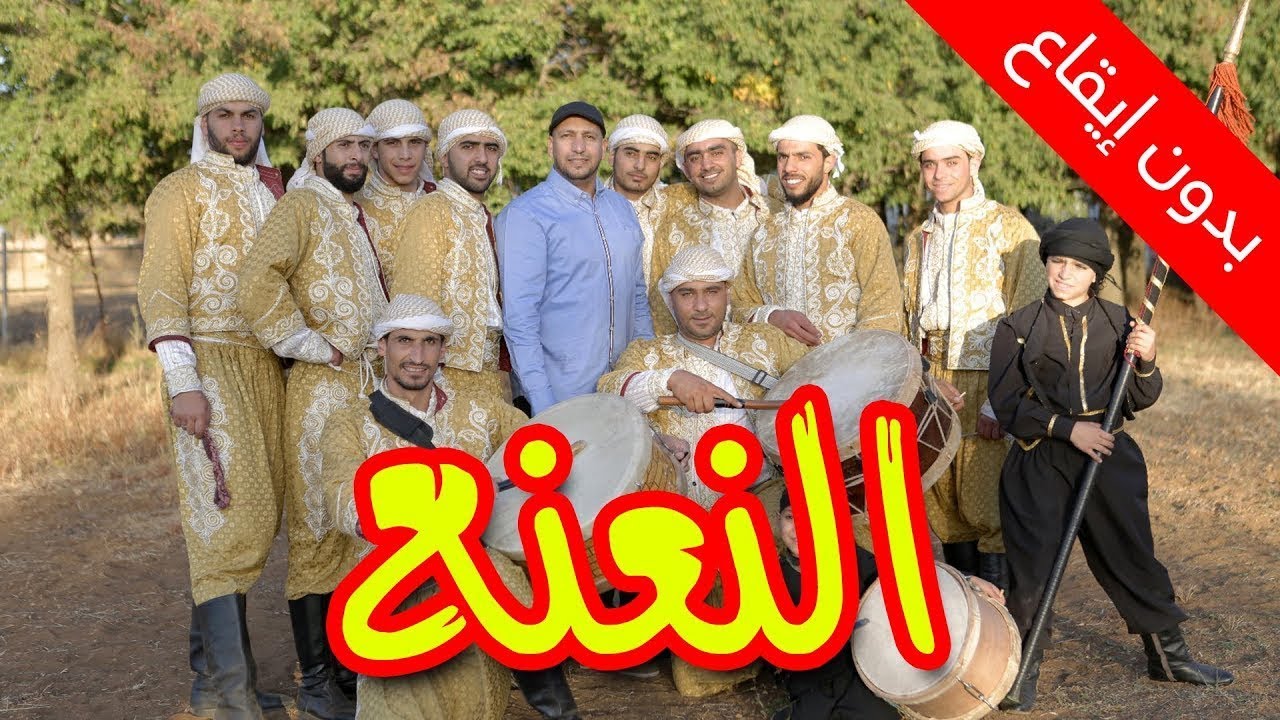 النعنع (بدون إيقاع) - مراد شريف | طيور الجنة