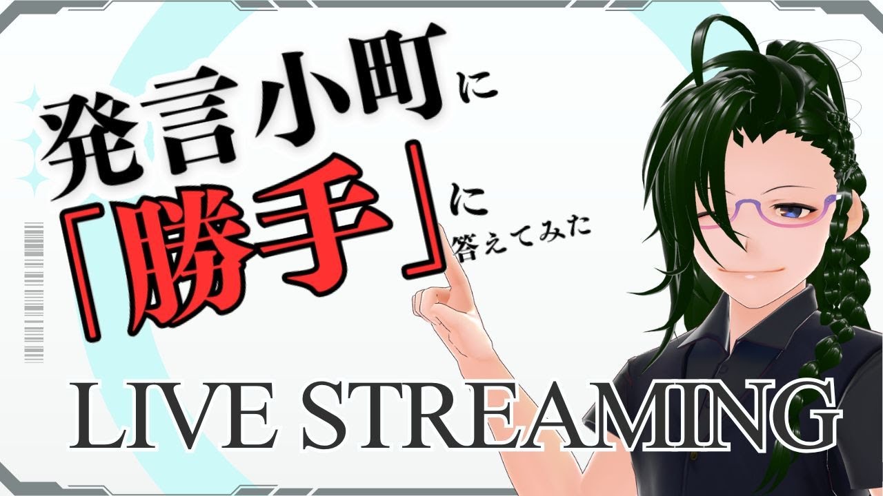 【＃現役ひとり親VTuber】「夫が『責任もって見る』って言ったのに」経験者が「勝手に」答えます！【＃発言小町】