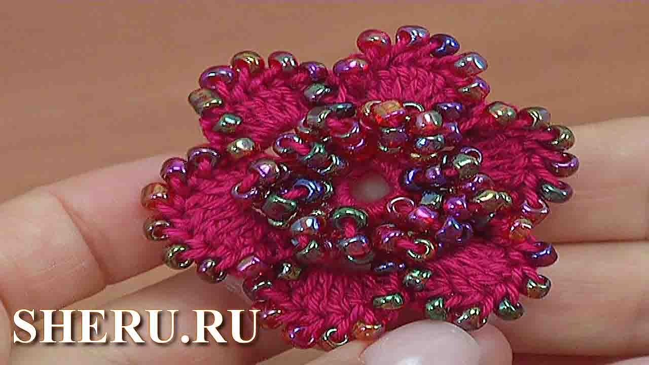 Вязание крючком цветочка с бисером. Урок 156