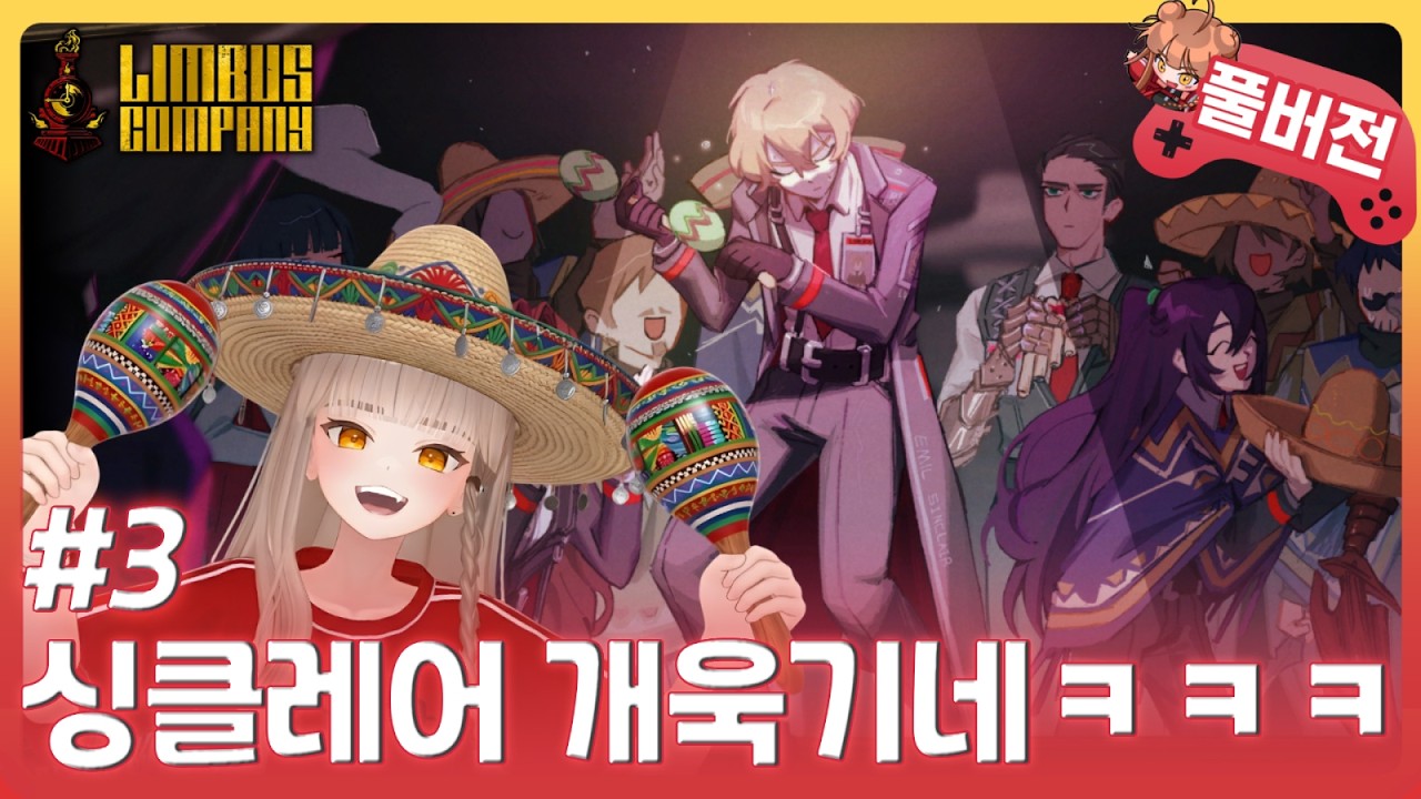 [림버스 컴퍼니] 미운정이 무섭다더니.. | 2장 스토리 같이보기