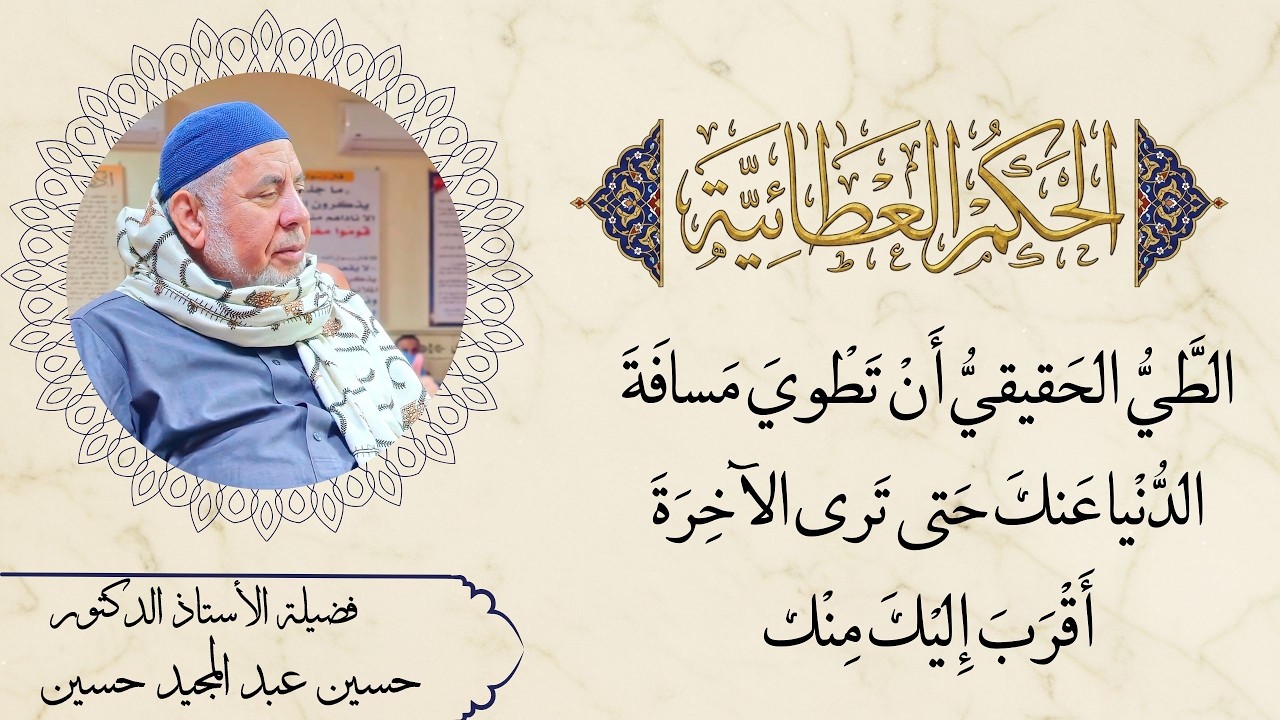 الطَّيُّ الحَقيقيُّ أَنْ تَطْويَ مَسافَةَ الدُّنْيا عَنكَ حَتى تَرى الآخِرَةَ أَقْرَبَ إِليْكَ مِنْك