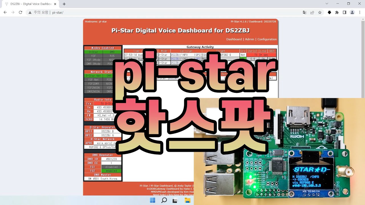 라즈베리파이 pi-star jumbospot 핫스팟만들기