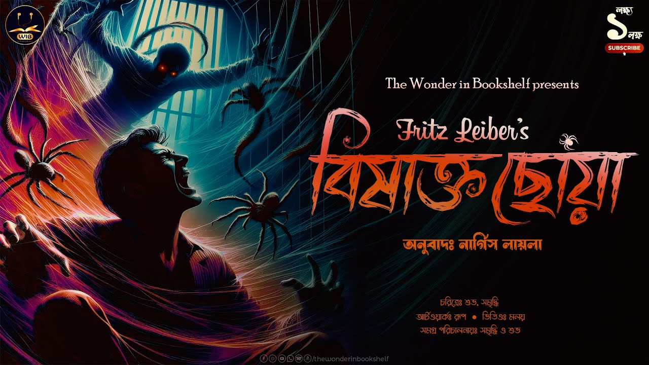 বিষাক্ত ছোঁয়া | Bhuter Golpo | Thriller Scary | Bengali Audio Story | WIB