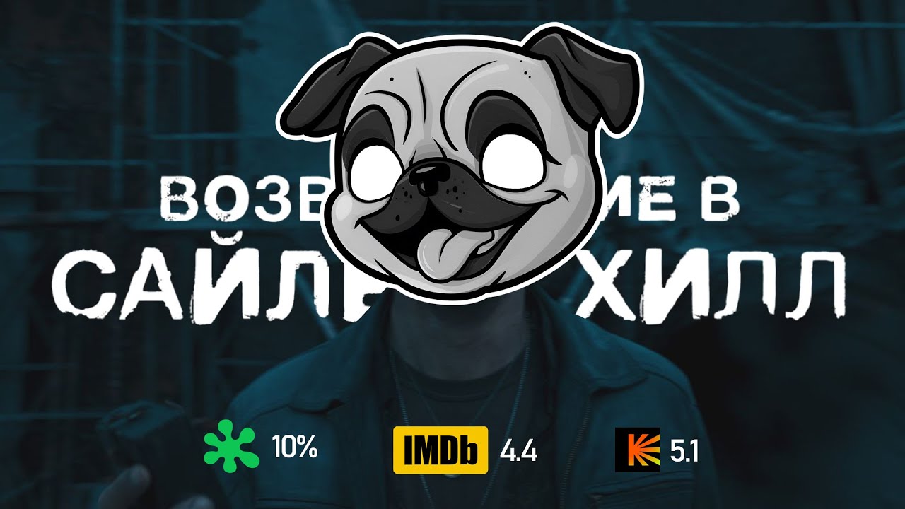 Все ненавидят Возвращение В Сайлент Хилл #игры #стрим #mopsickplay