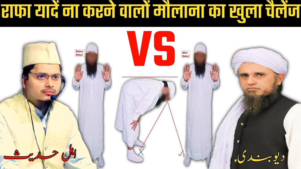 Maulana Abdul Gaffar Salafi | Rafa Yadain Na karne ka Hadis Dikha do Maulana ka challenge