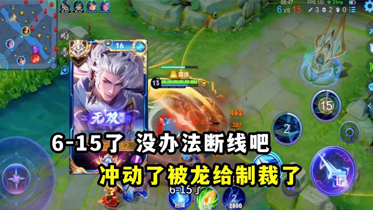 【王者荣耀】没办法6-15了断线吧｜最后冲动了被龙制裁了#王者荣耀 #HonorofKings #hok