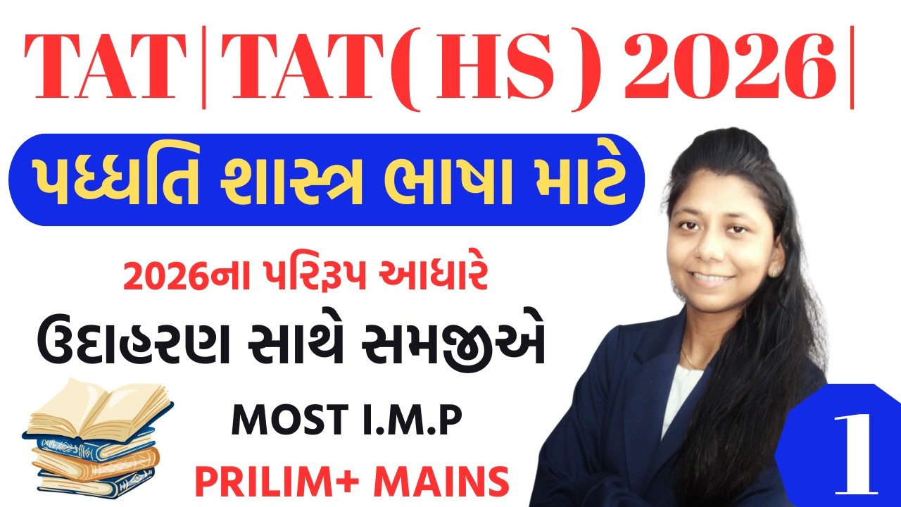 #taths  || PADHDHTI  BHASHA TAT VIDEO TAT METHOD FOR ALLTAT|| પદ્ધતિના પ્રશ્નો