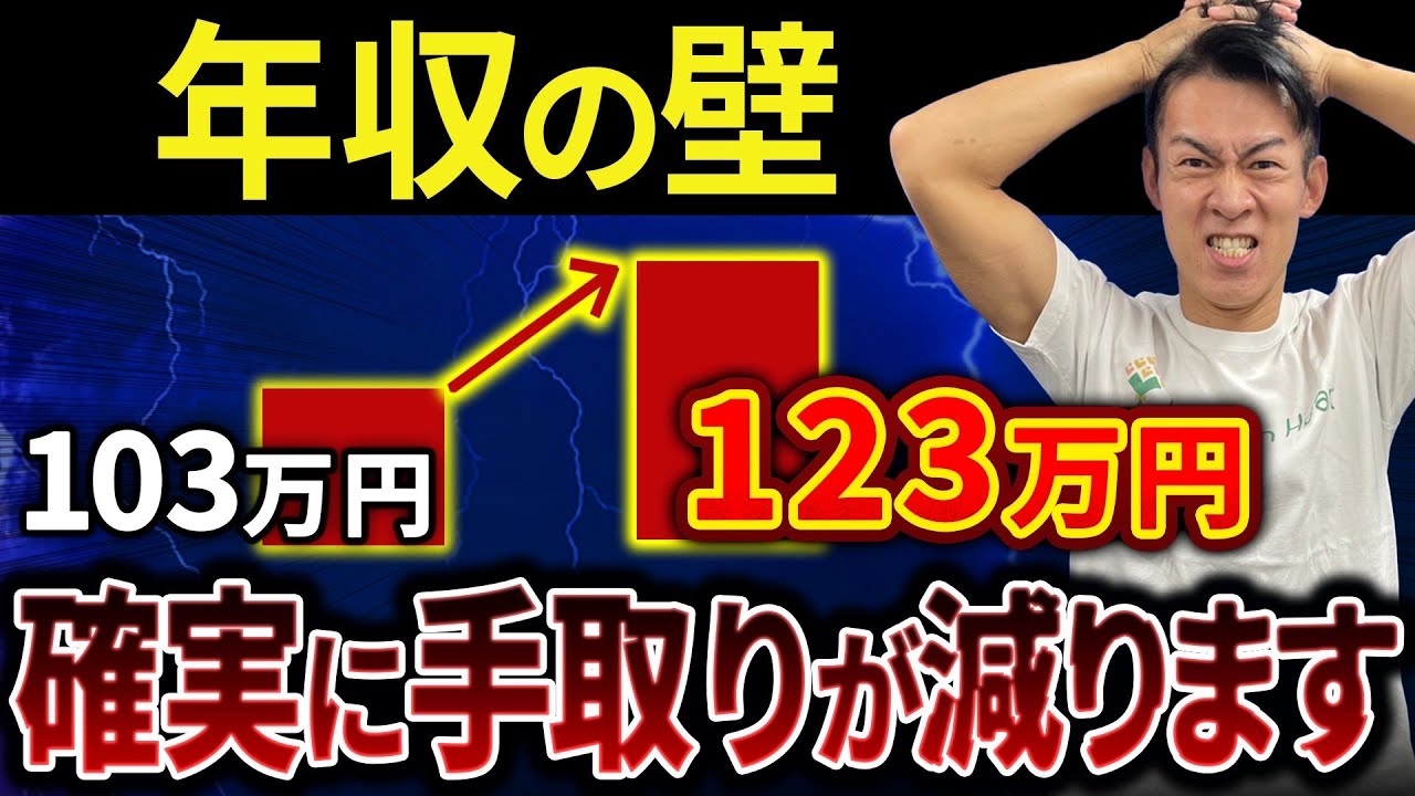 【パート必見】103万円の壁が123万円に！損しない働き方を解説