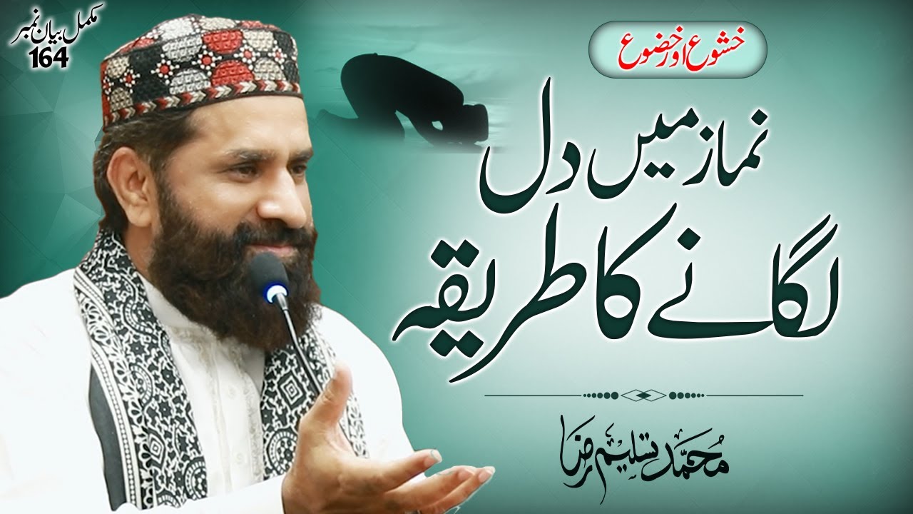 Namaz Me Dil Lagane Ka Tareeqa || Khubsoorat Bayan || Muhammad Tasleem Raza