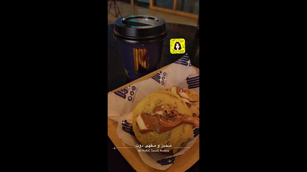 مقهى ومخبز دوت بمدينة الأحساء