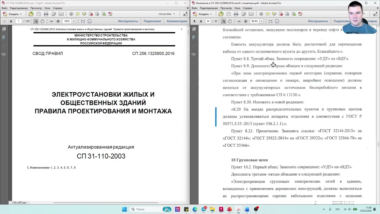 Большой обзор на Изм.9 СП 256.1325800.2016. Главные изменения и открытые вопросы. Мое мнение.