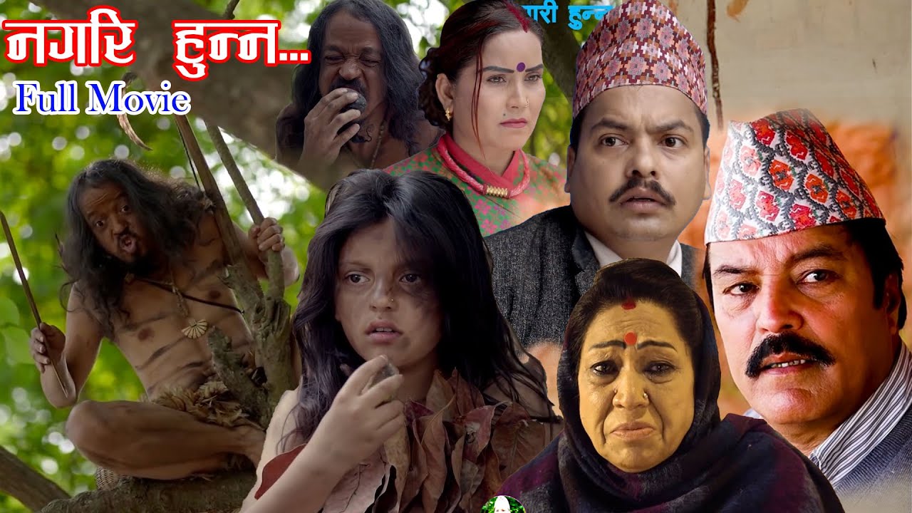 Nagari Hunna Full Movie || Ravi Giri, Rama Thapalliya, Asmita, Shivahari, Suleman, Eku || Feb14 2023