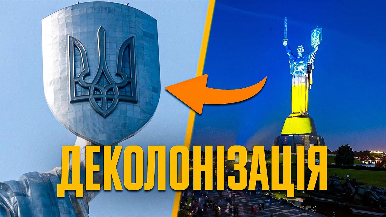 Деколонізація: як позбутися імперського сліду на мапі України | Роман Лозинський