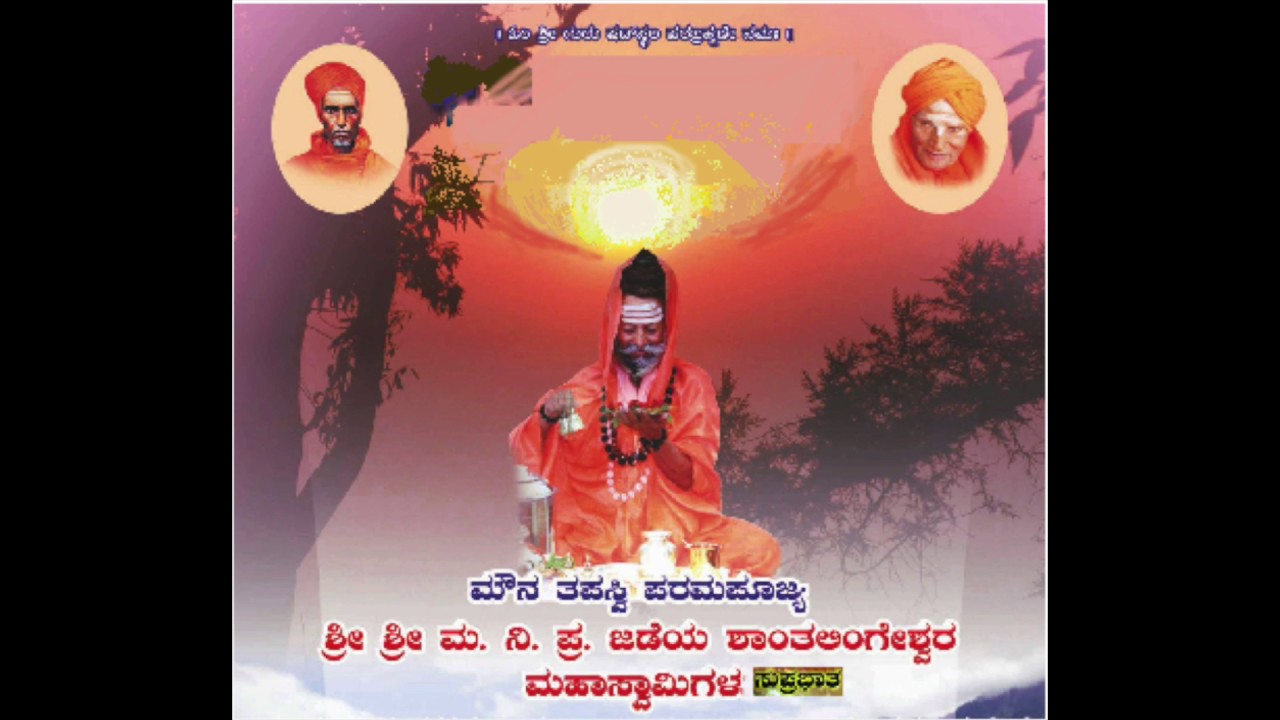 Maunatapasvi Sri Jadeya Shantalingeshwara Suprabhatha, by Smt Usha Prabhu Hungund