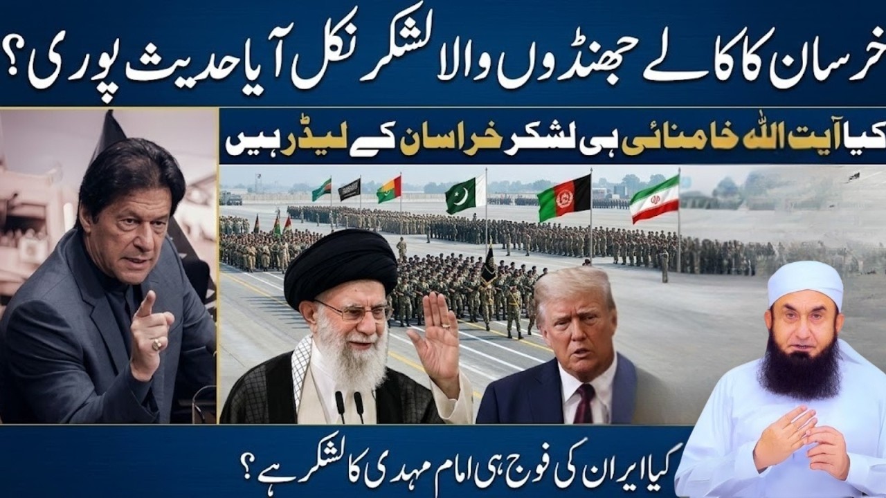 Hadith Mein Khorasan Se Kali Jhande | Imam Mahdi Ki Army Ka Raaz | Islamic Bayan Molana Tariq Jamil