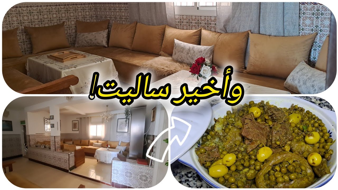 روتين الحداكة والنشاط: خملت الصالون ومسحت الحيوط + غديوة كتشهي (لحم بالقوق والجلبانة)