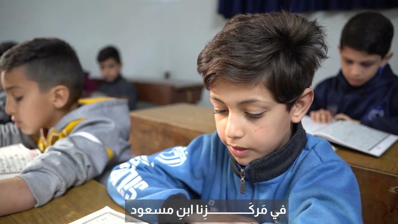 أنشودة مركز عبد الله ابن مسعود القرآني