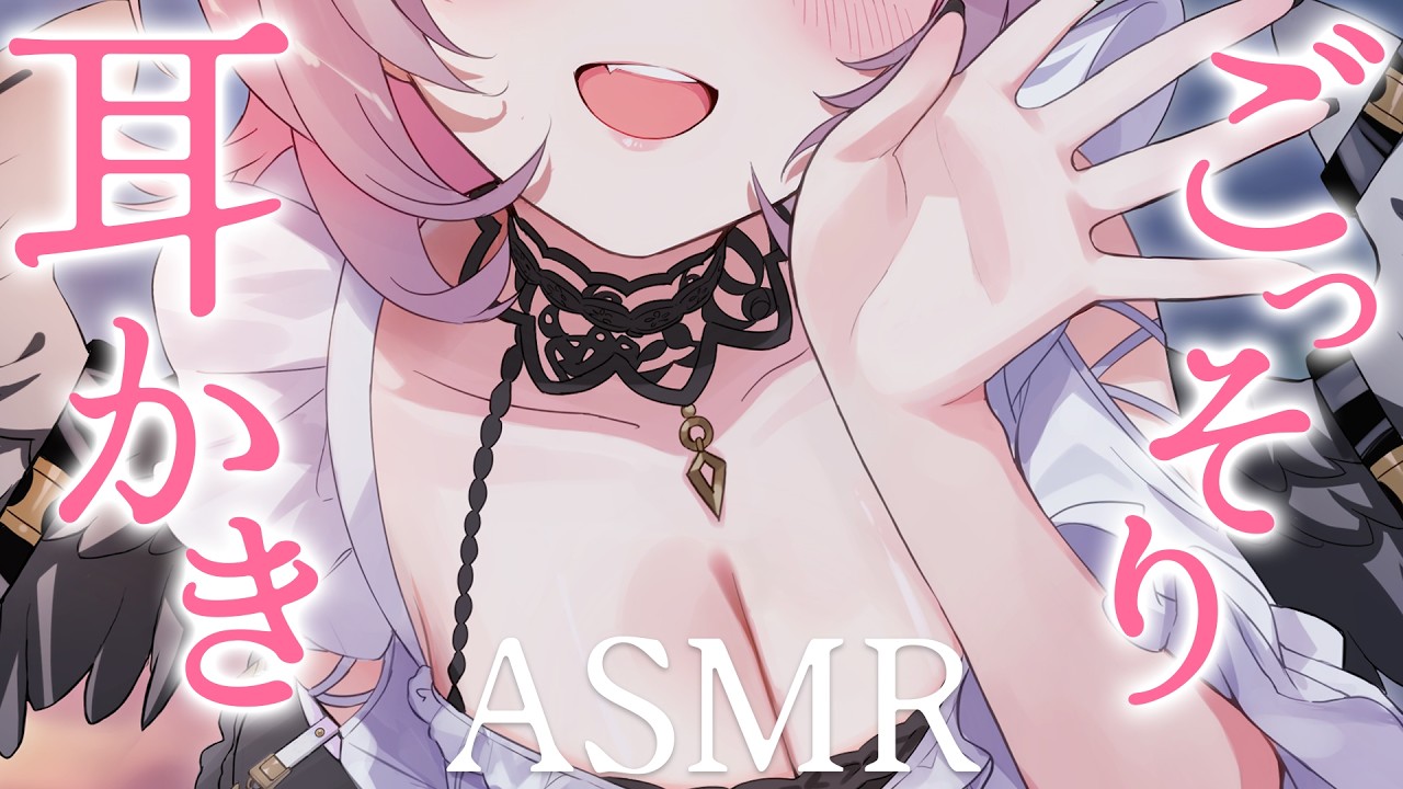 【ASMR】ごっそりきれい♥奥から掻き出す耳かきで寝かしつけ│カリカリ オノマトペ│シエラ・オブリヴィオ│新人Vtuber【高音質 │ 3dio】