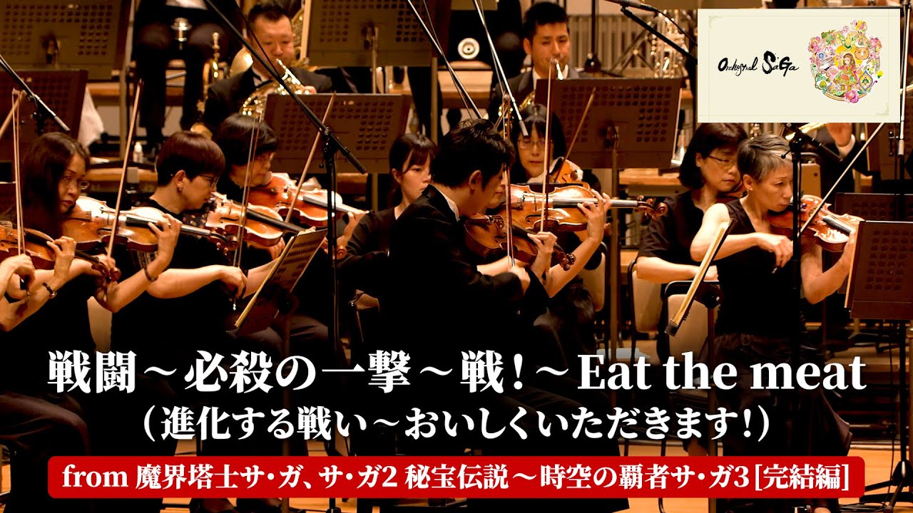 'Transforming - Thanks for the Grub!' from Orchestral SaGa