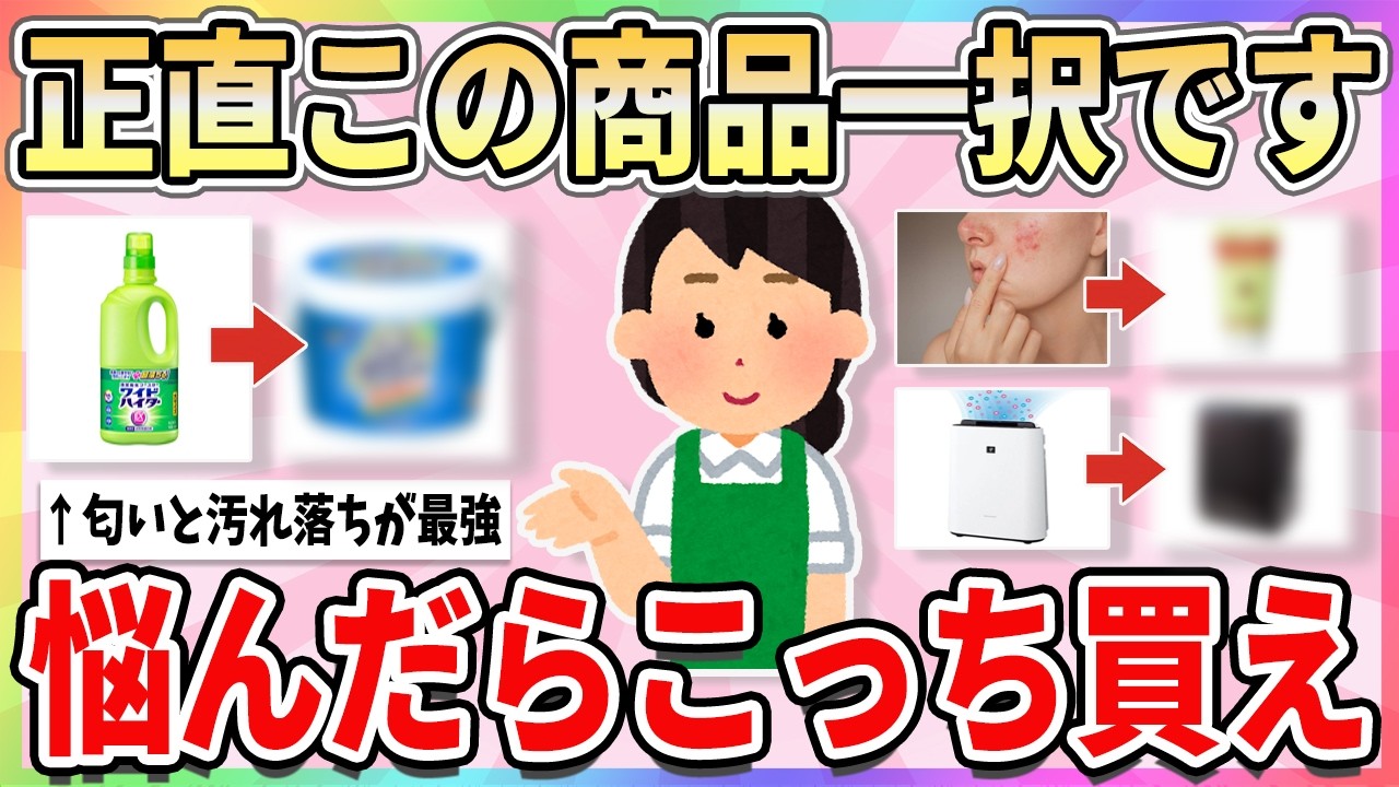 【有益】色々試した結果、結局これ一択！となった商品 part2【ガルちゃんまとめ】