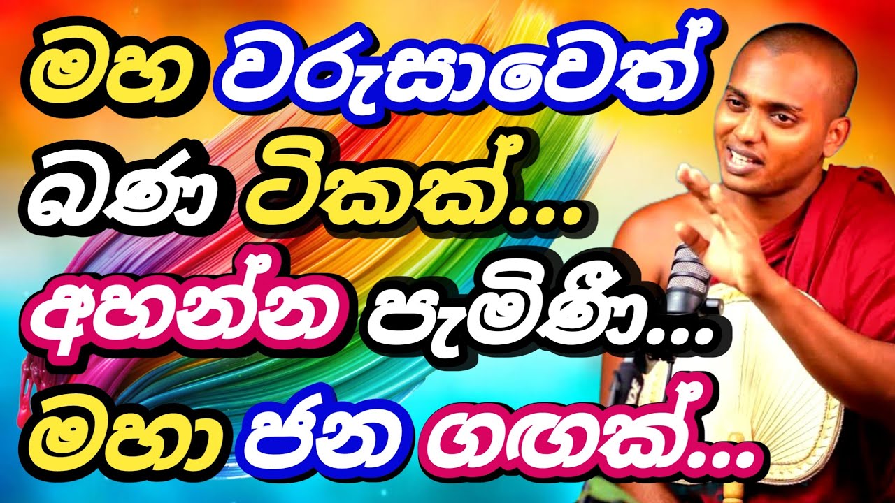 🟢මේ ධර්මයේ ආස්චර්ය පිංවතුනී🌺💝|#kathnoruwe_siridhamma_himi_bana #trending | PGB STUDIO CLUB