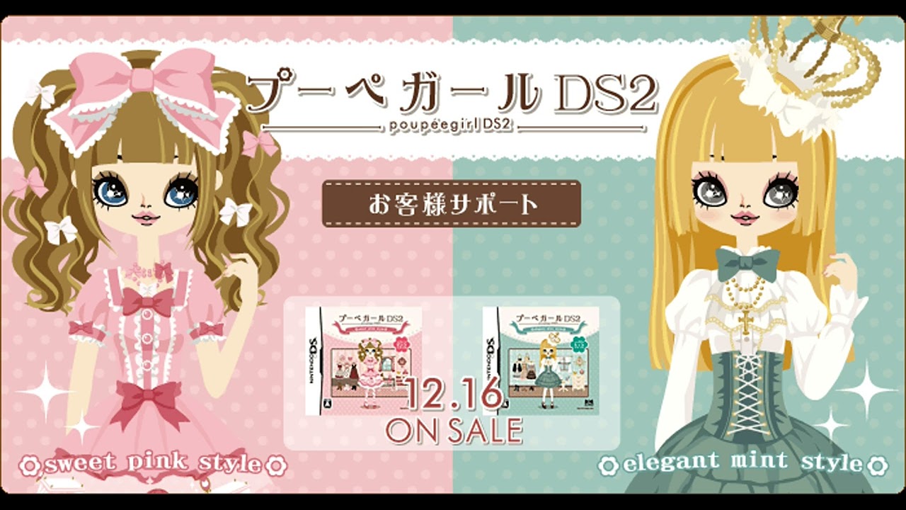 poupéegirl DS 1+2 (プーペガールDS) All BGM