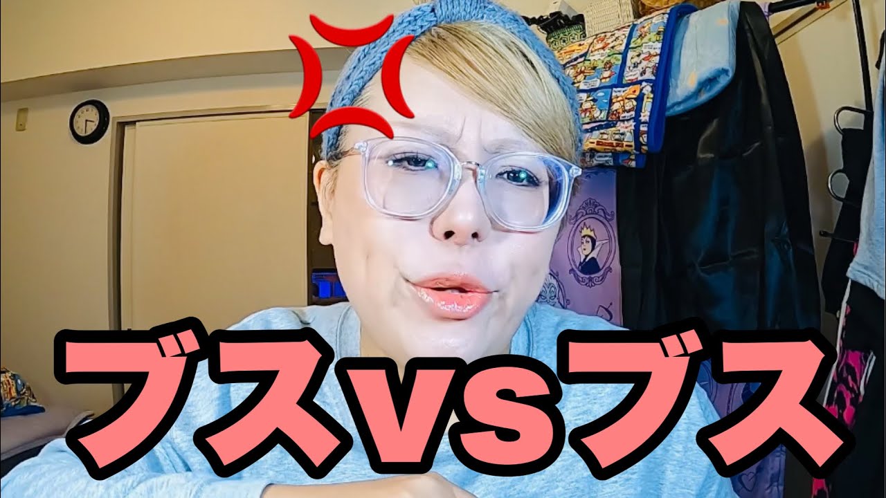 【メイク】ブスがブスにマウント仕掛けられてキレる地獄絵図！
