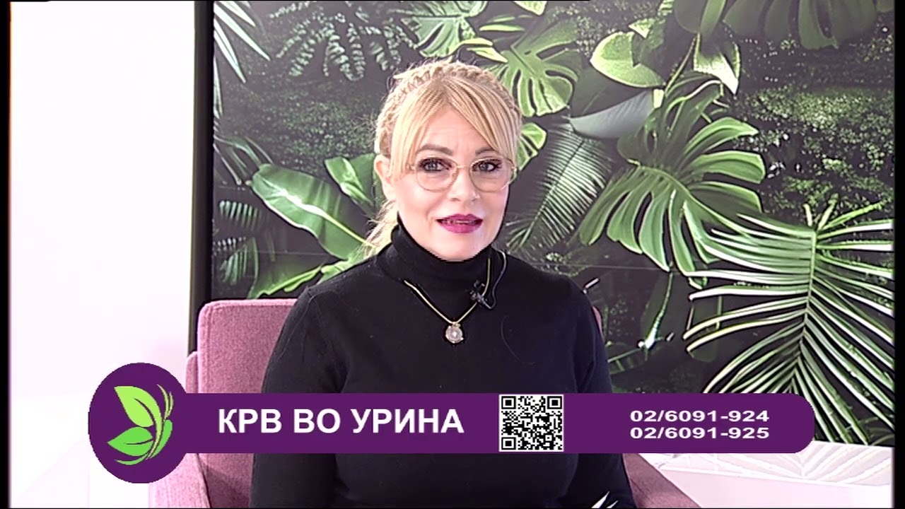 Фактор здравје - Крв во урина