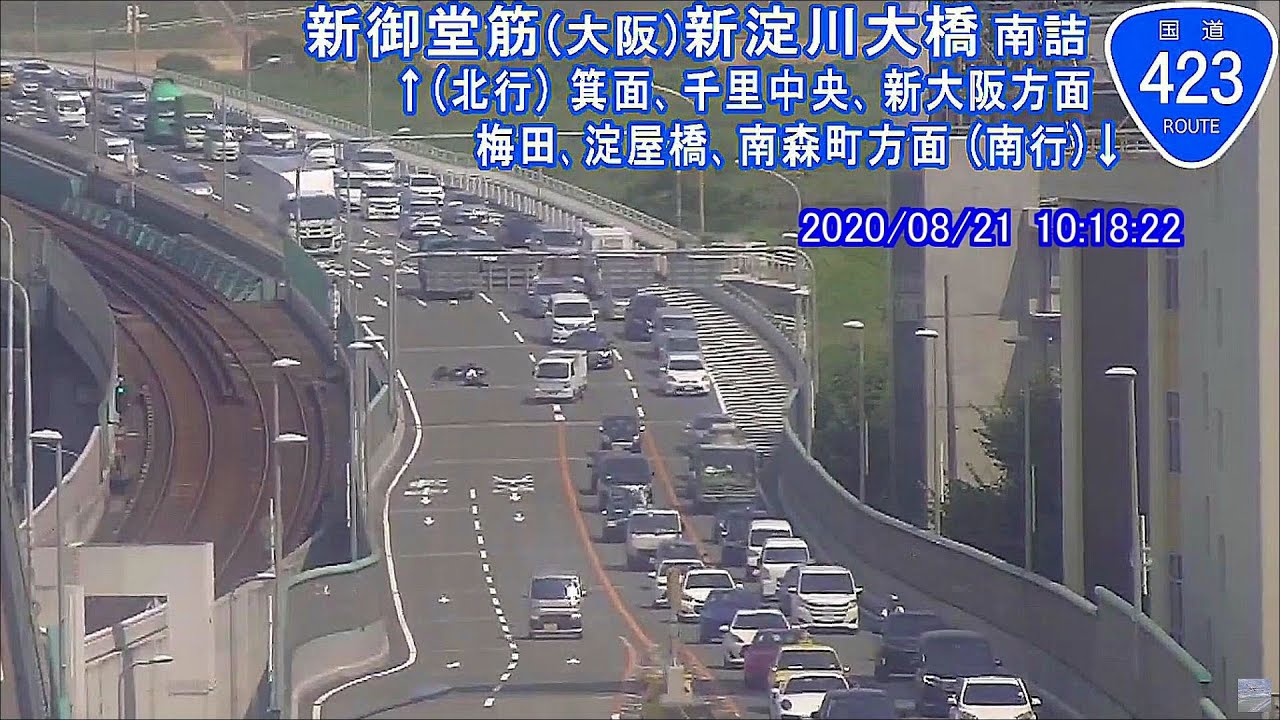 2020.08.21 バイクが軽自動車に追突｜御堂筋新淀川大橋南詰 南行車線｜新御堂筋ライブカメラ