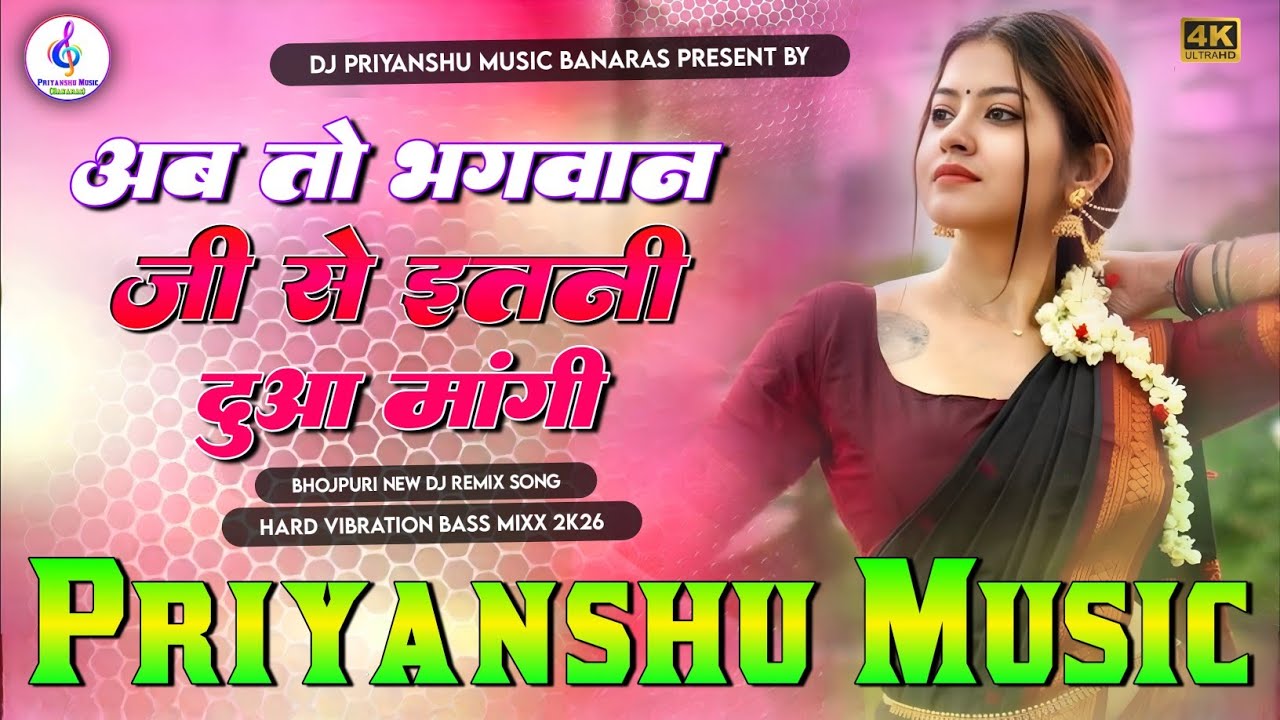 Ab To Bhagwan Ji Se Itni Dua Mangi dj remix | Insta Viral Song |Chalni se dekhe wala chand bana leti