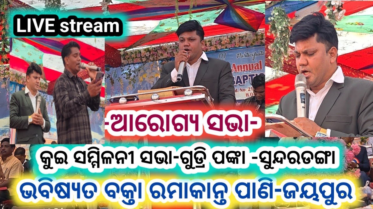 ଭବିଷ୍ୟତ ଵକ୍ତା- ରମାକାନ୍ତ ପାଣି //ଜୟପୁର//PRO. RAMAKANTA PANI//JAYAPUR#kunachintalu 