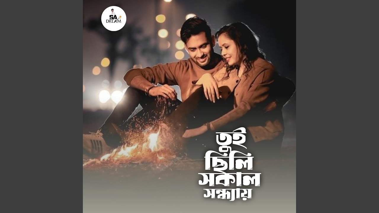 Tui Sili Amar Sokal Sonday