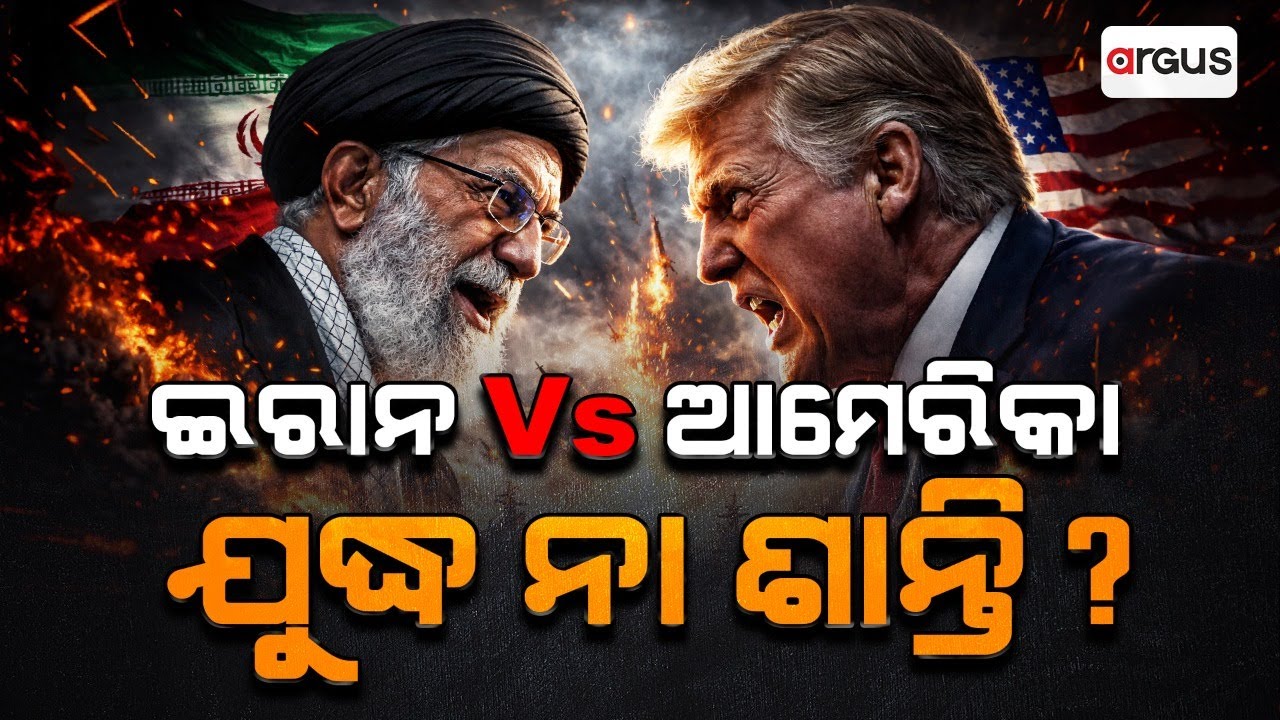 🔴Sara Dunia Live | ସାରା ଦୁନିଆ | ଇରାନ Vs ଆମେରିକା | Iran | America | War | 01 Feb 2026 | Argus News