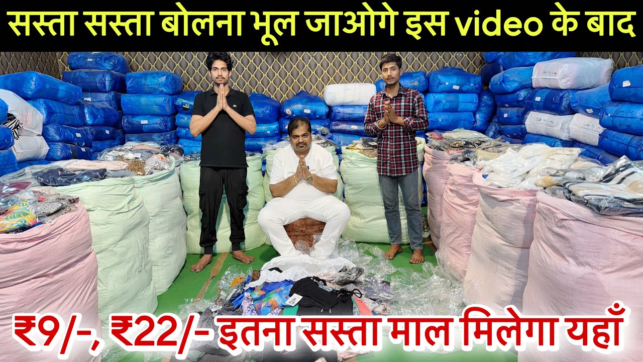 ₹9/- ,₹22/- इतना सस्ता माल मिलेगा यहाँ ॥पूरा भारत घूम लो फिर भी माल यही से लेने आओगे Challange 