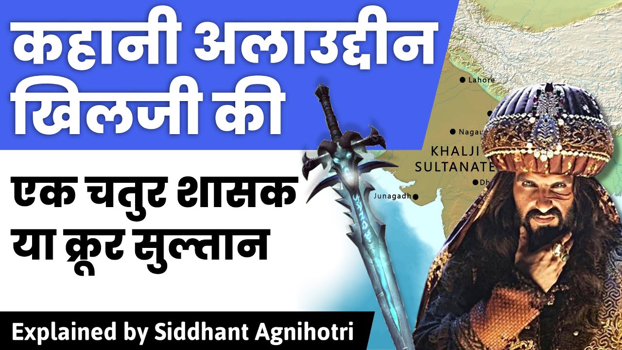 Alauddin Khilji, a cruel or intelligent sultan? Story ofKhiljis