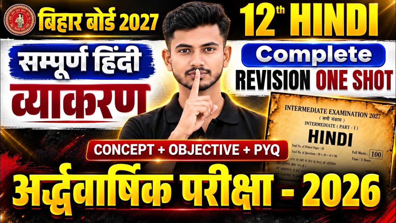 सम्पूर्ण हिंदी व्याकरण एक क्लास में🔥| Complete Hindi Grammar One Shot | Class 12 Hindi Bihar Board