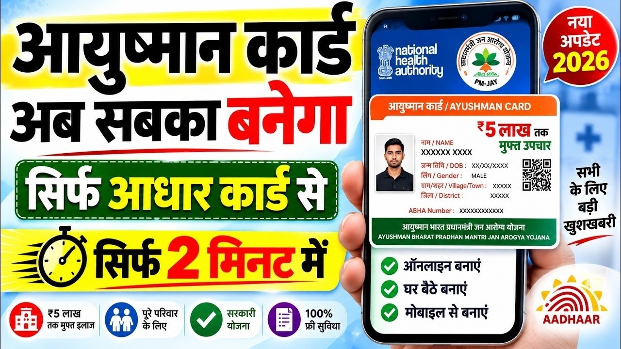 Ayushman card kaise banaye | how to apply Ayushman card online -Ayushman card mobile se kaise banaye