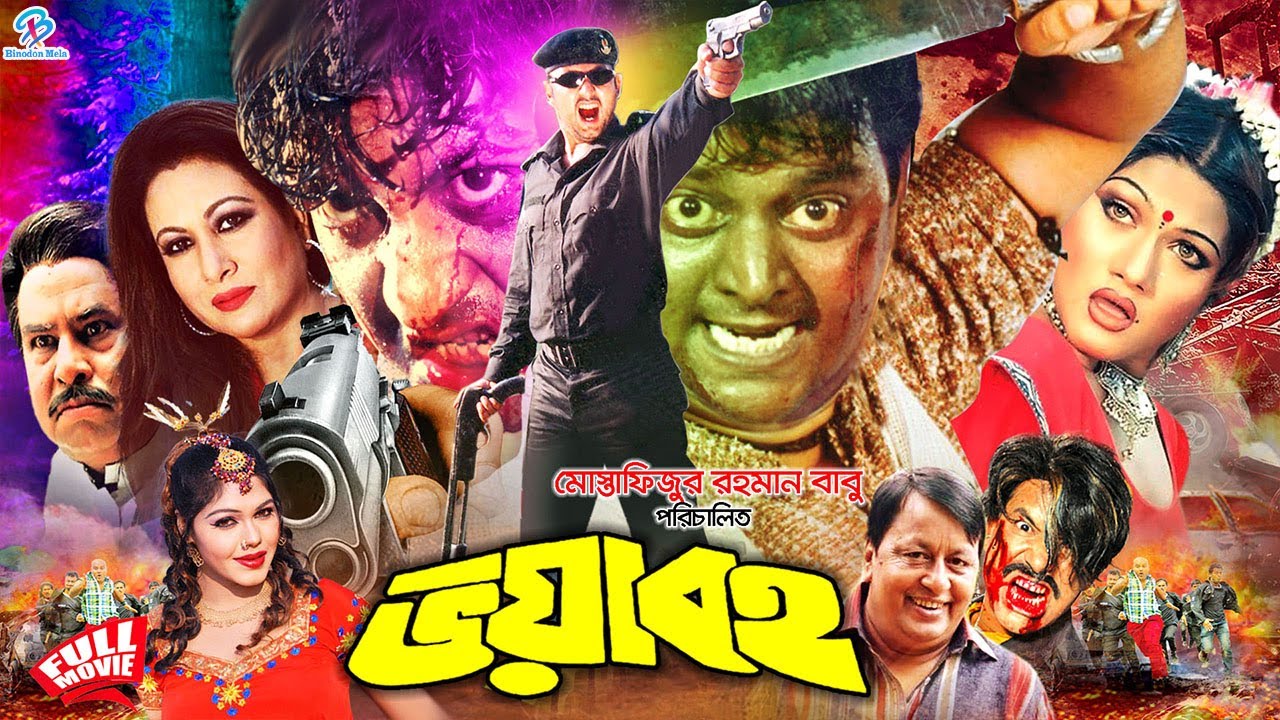 #DipjolBanglaMovie