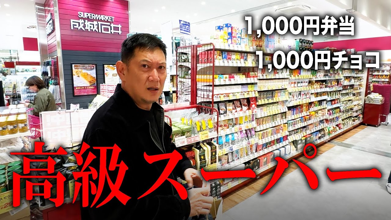 セレブ御用達の高級スーパー成城石井にお父さんが行った結果。。。【1,000円弁当】