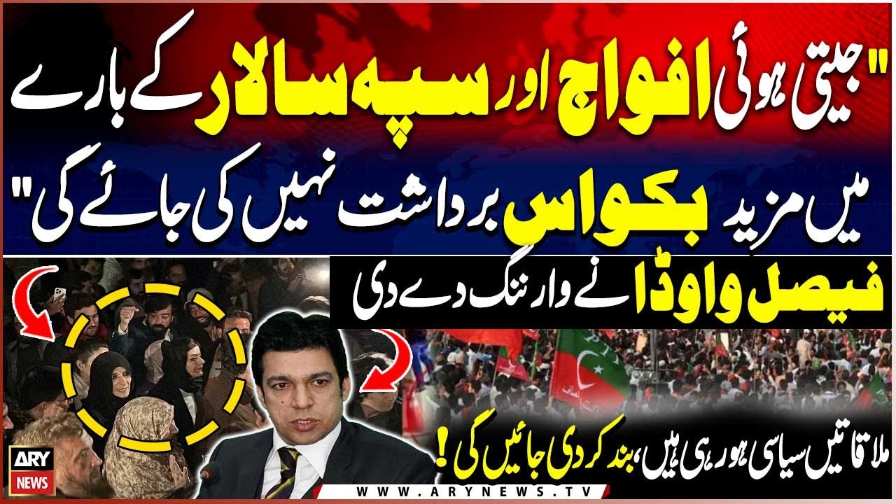 Faisal Vawda Warning to PTI - Imran Khan Jail Meeting