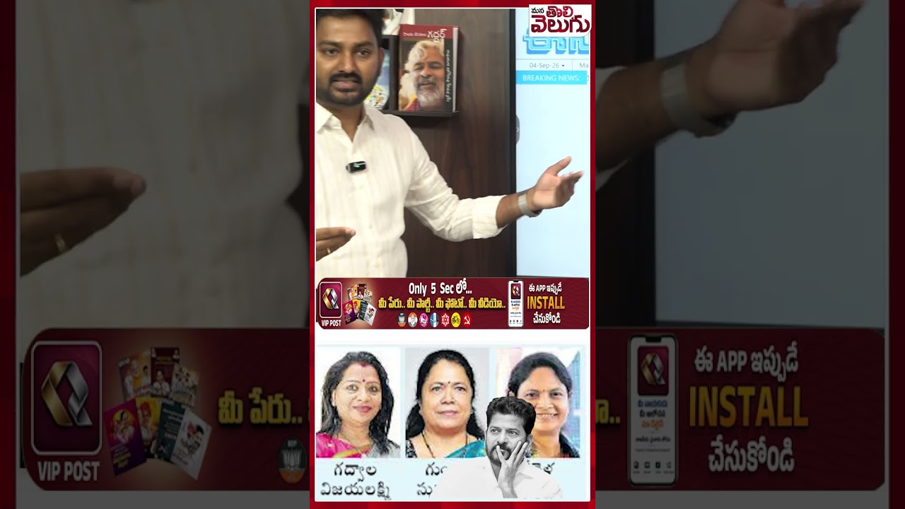 #revanthreddy #kondasurekha #ytshorts #trending #manatolivelugu