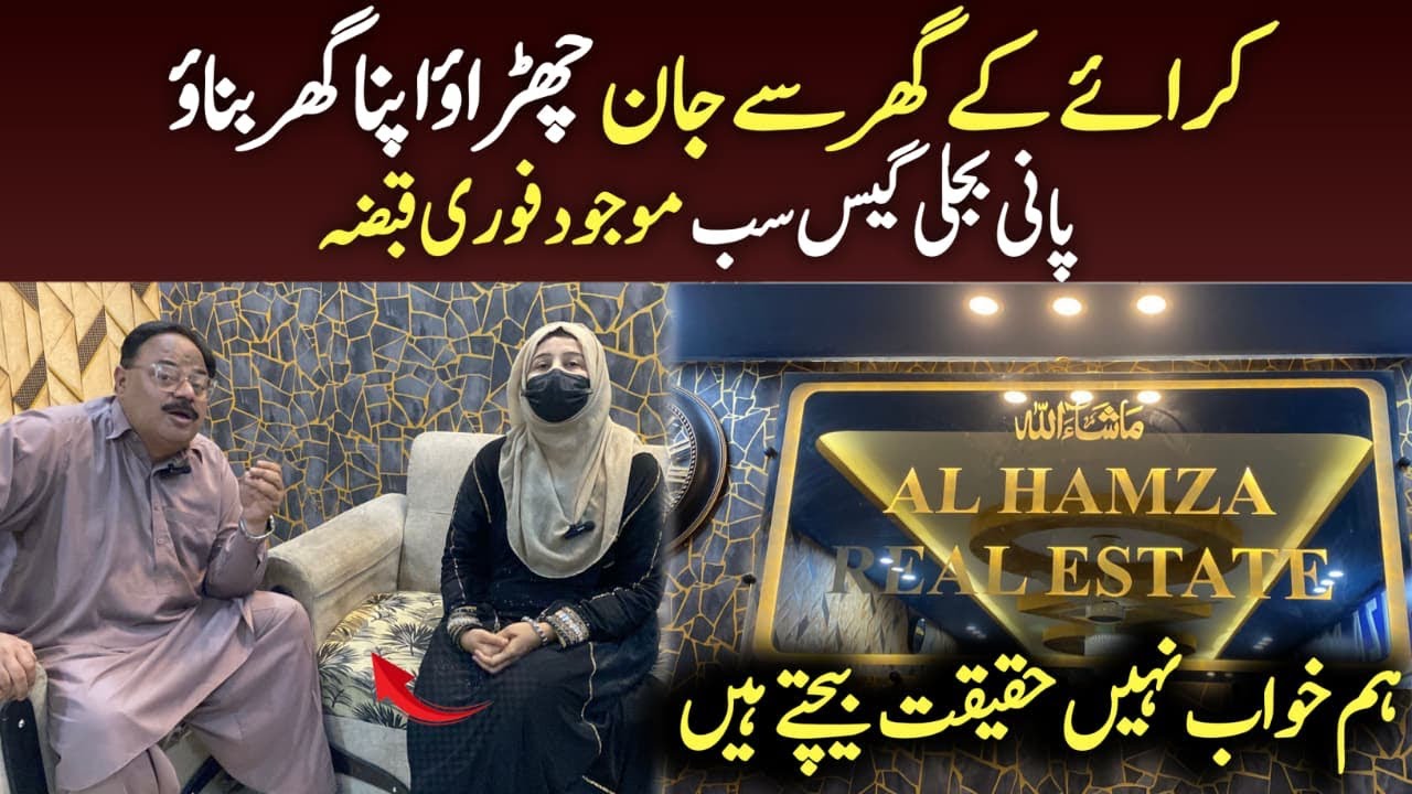 Low Cost House and plots in Pakistan | 15 lakh main Tayyar rcc ghar | Al hamza Real Estate Karachi 