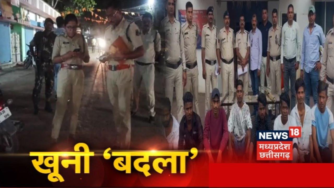 Bilaspur: तलवार-चाकू से हमला कर युवक की बेरहमी से हत्या, मामले में पुलिस ने 8 आरोपी गिरफ्तार | Crime